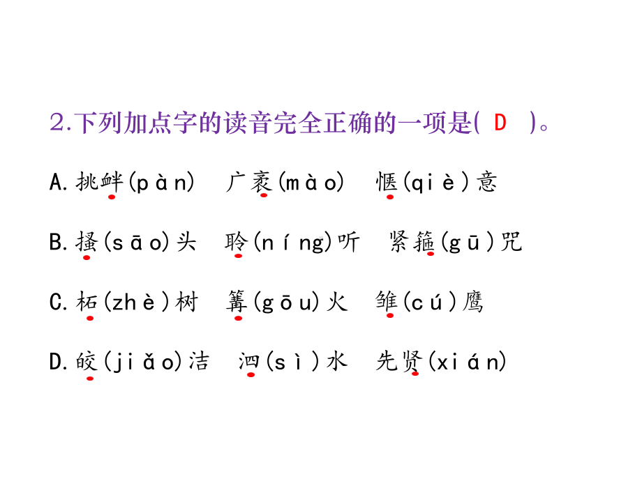 小学语文苏教版六年级归类复习课件拼音与汉字.pptx_第2页