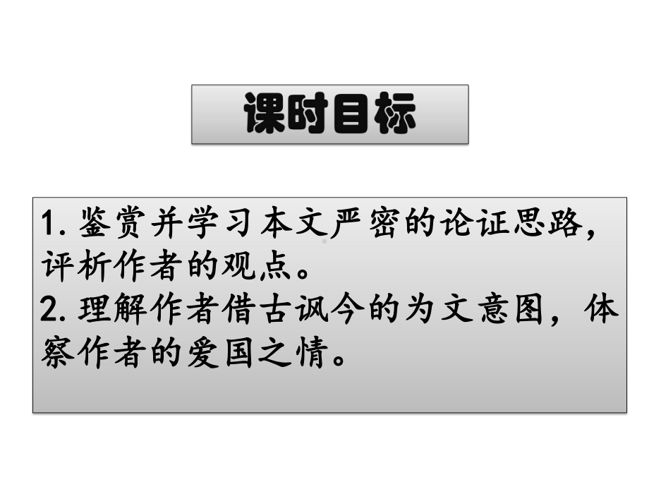 国家一等奖选修《六国论》课件.pptx_第2页