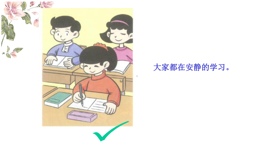 新版北师大版二年级下册道德与法治2-讲文明、守规则-课件(22张).ppt_第3页