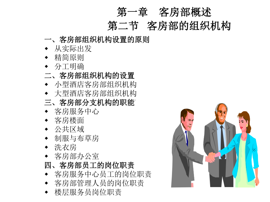 客房实务电子教案课件.ppt_第3页