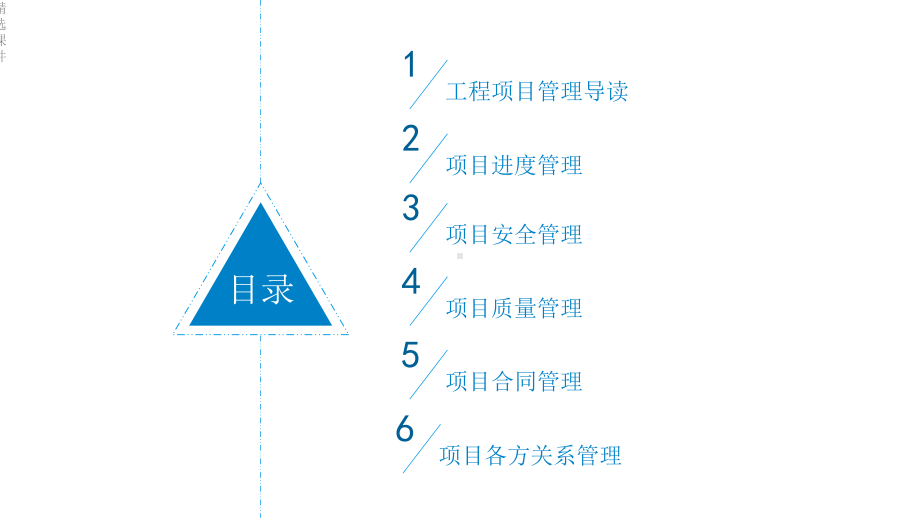 工程项目管理培训课程课件.ppt_第2页