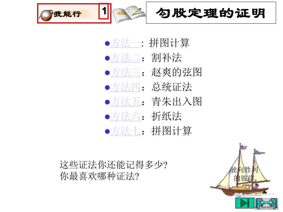 北师大版八年级下数学第一章-三角形的证明-12直角三角形课件.ppt_第3页