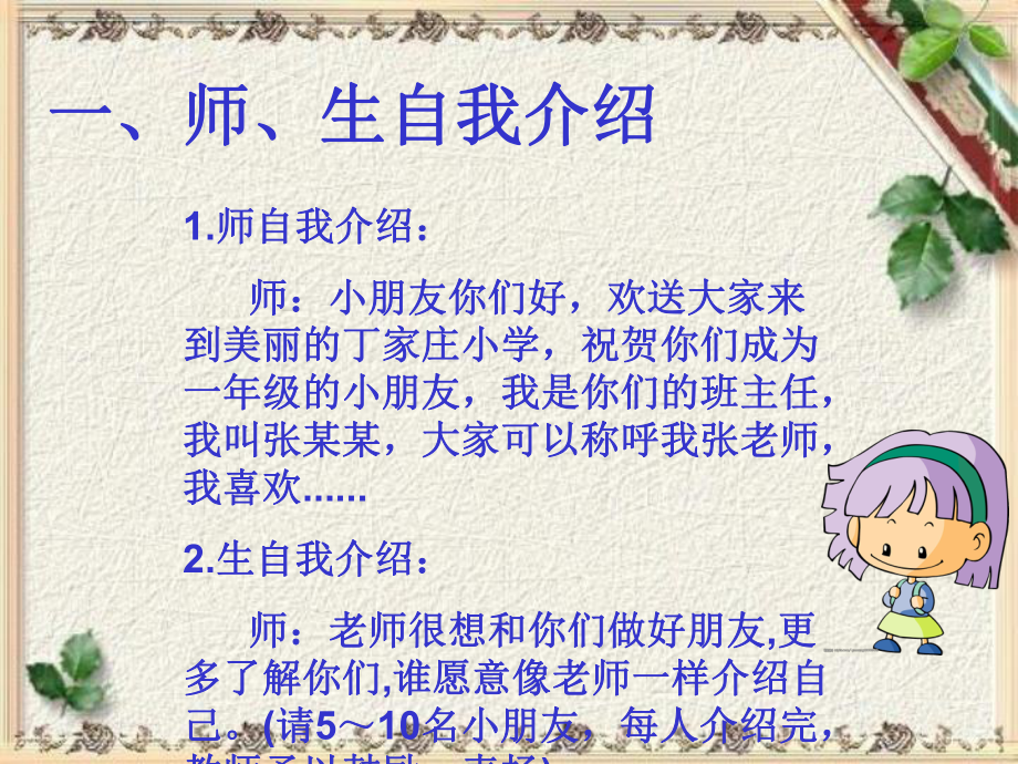 小学一年级开学前准备最全课件.ppt_第3页