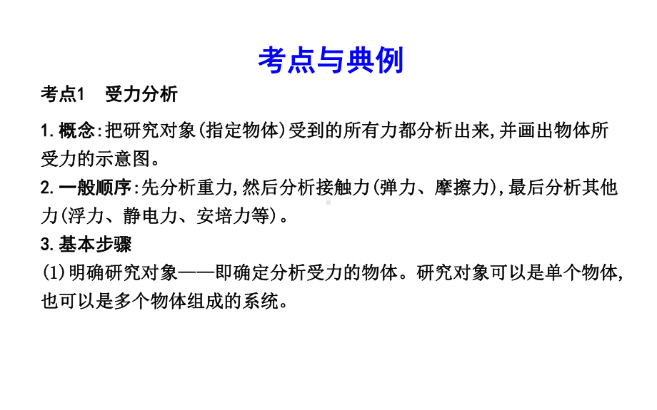 浙江省高中物理学业水平复习：第二章-课时3-受力分析与共点力的平衡-课件.ppt_第3页