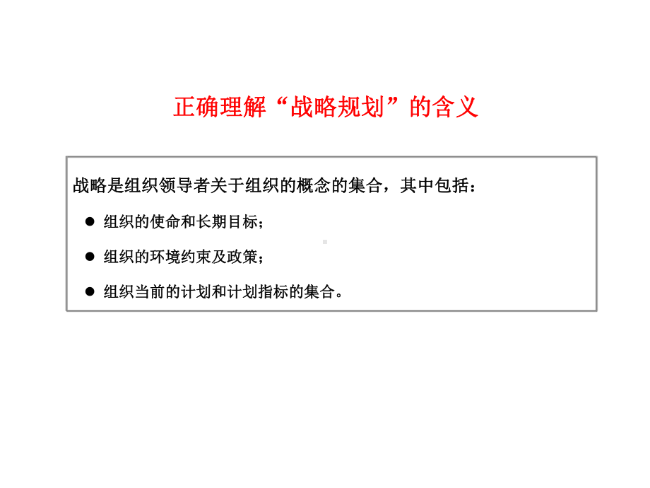 服装公司战略规划-课件.ppt_第2页