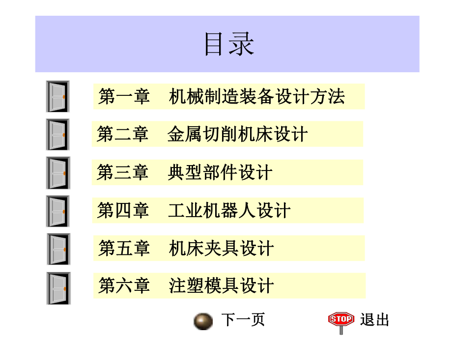 机械制造装备设计第5版第6章课件.ppt_第1页