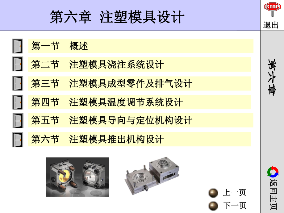 机械制造装备设计第5版第6章课件.ppt_第2页