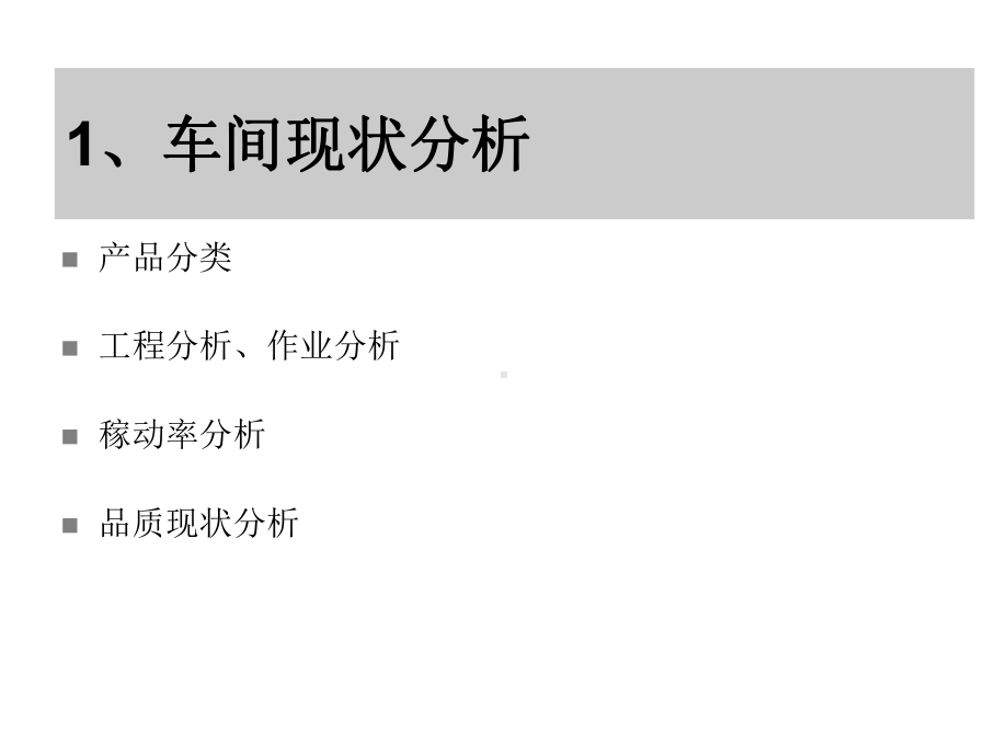 某车间精益生产改善总结报告[1]-课件.pptx_第3页