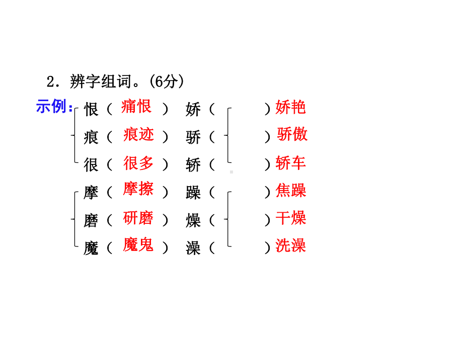 北师大版语文四年级下册优质课件：期中测试卷(B卷).ppt_第3页