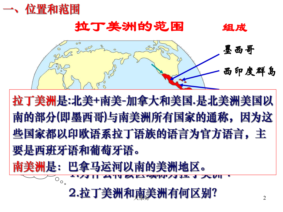 区域地理复习之南美洲课件.ppt_第2页