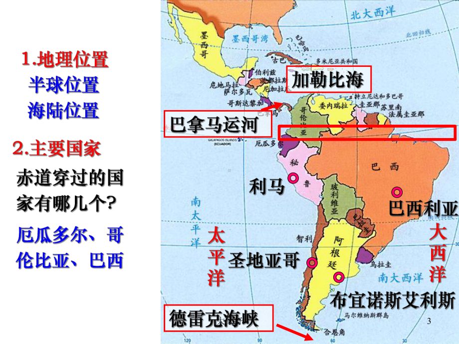 区域地理复习之南美洲课件.ppt_第3页