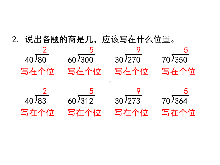 四上数学《练习十三》习题课件.ppt_第3页