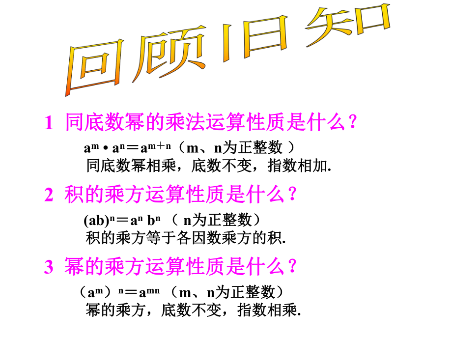 整式的乘法课件.ppt_第2页