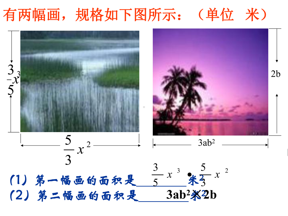 整式的乘法课件.ppt_第3页