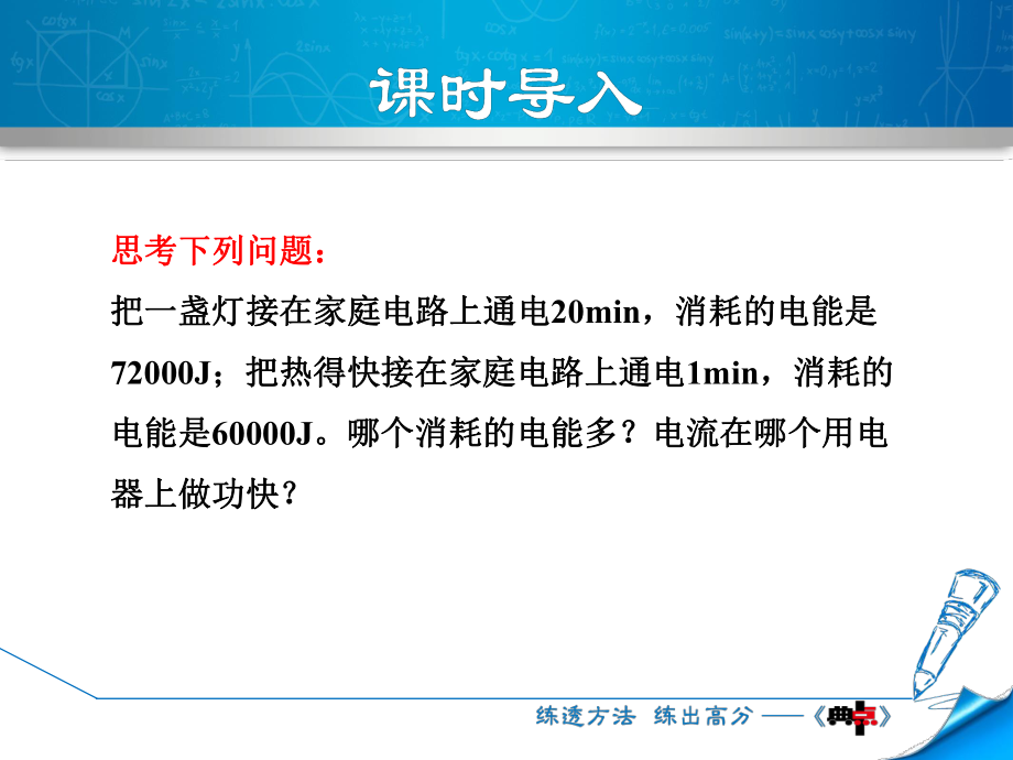 沪粤版物理九年级第15章电能与电功率152认识电功率课件.ppt_第3页