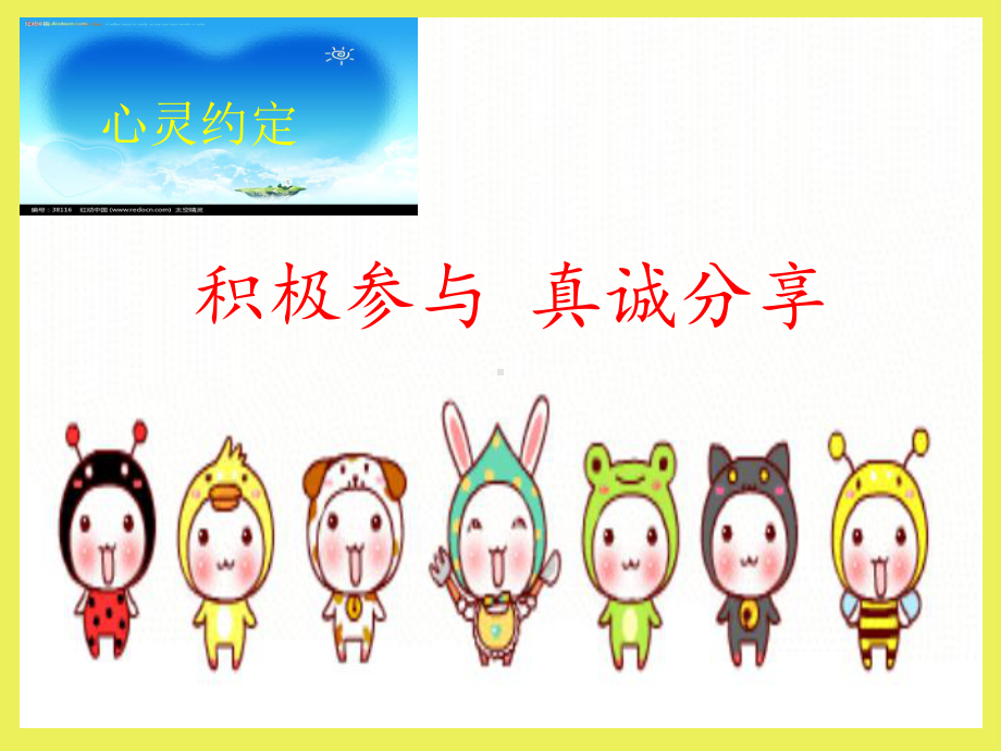 小学综合实践活动《快乐密码》课件.ppt_第2页