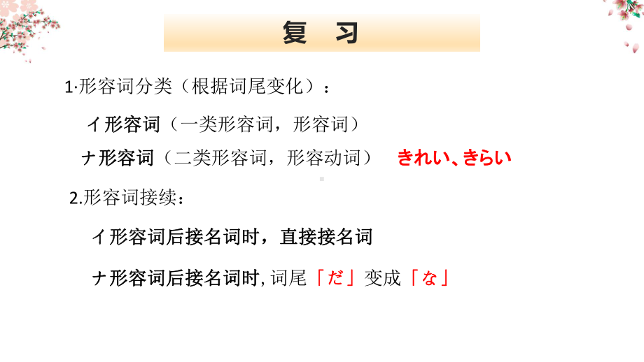 高中日语（华东理工版新编日语教程1）第八课紅葉はきれいでした .pptx_第2页