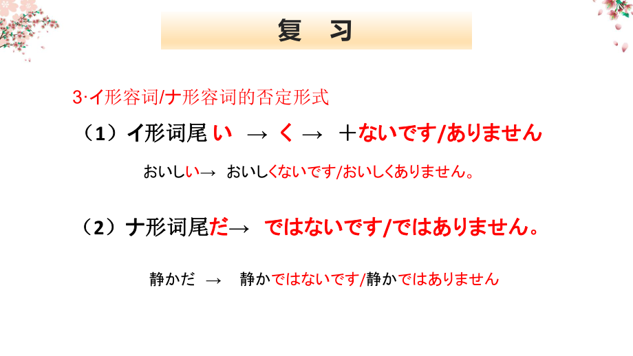 高中日语（华东理工版新编日语教程1）第八课紅葉はきれいでした .pptx_第3页