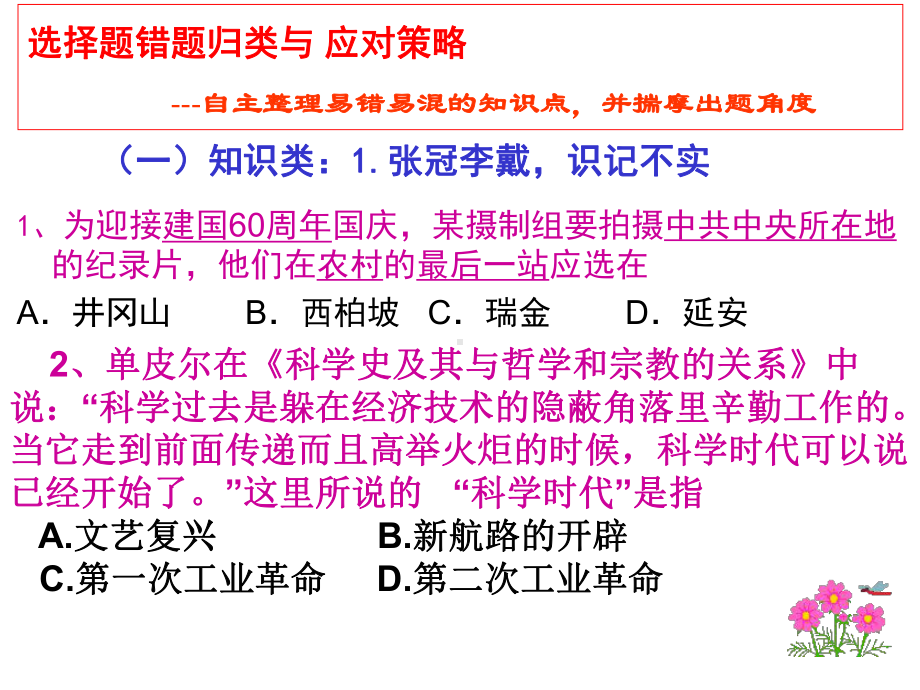 历史选择题错题解读与应对策略课件.ppt_第3页