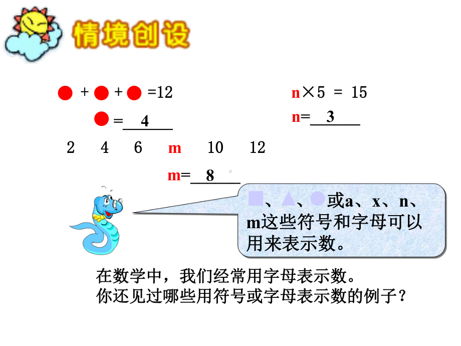 四年级数学下册第二单元《节能减排用字母表示数》课件.ppt_第1页