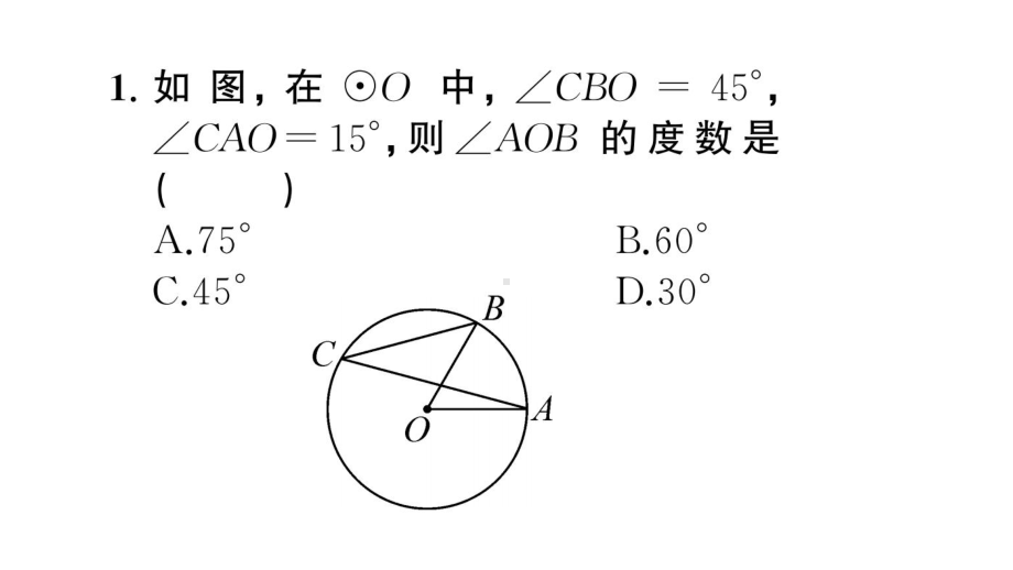 圆中常见辅助线归类-初中三年级数学课件.ppt_第3页