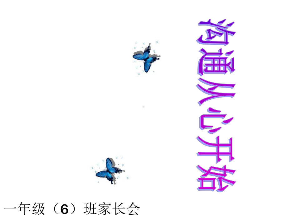 小学一年级期中考试家长会课件3(共28张).ppt_第2页