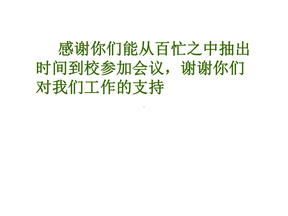 小学一年级期中考试家长会课件3(共28张).ppt_第3页