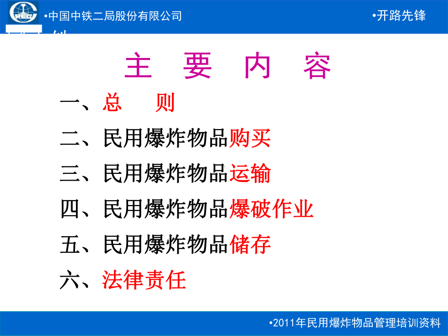 民用爆炸物品安全管理条例课件.ppt_第2页