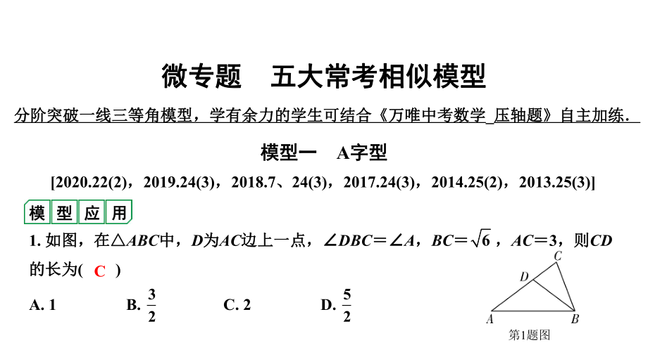 微专题五大常考相似模型课件.ppt_第3页