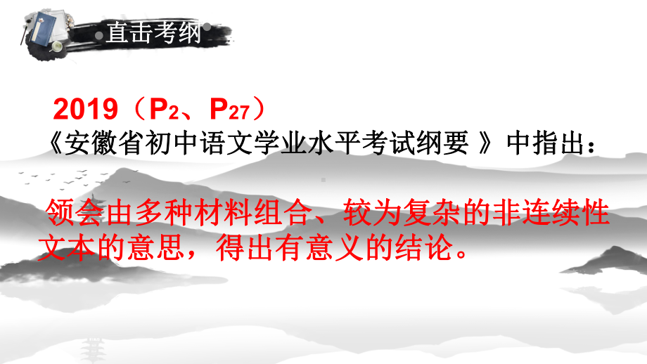 安徽省中考语文-非连续性文本阅读-课件(36张).pptx_第2页