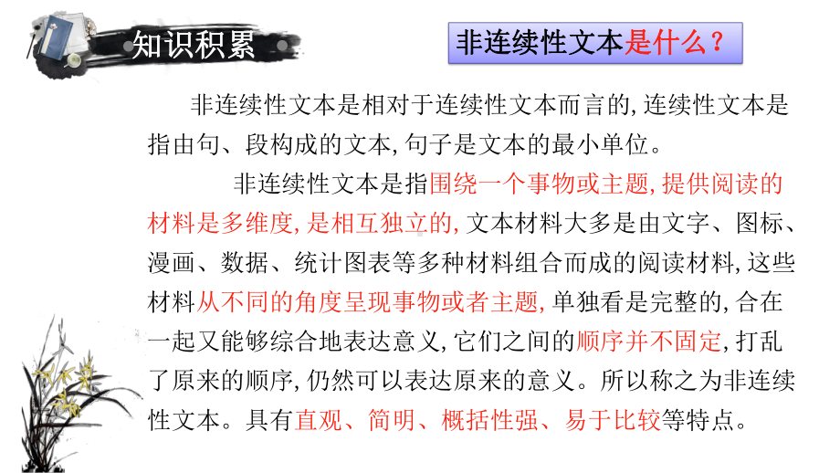 安徽省中考语文-非连续性文本阅读-课件(36张).pptx_第3页