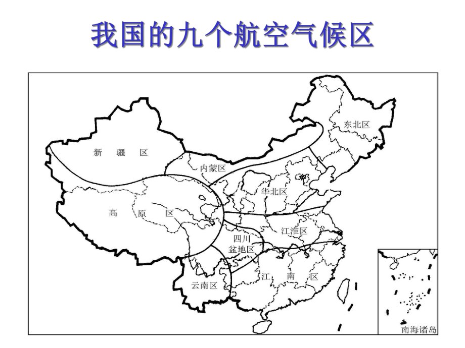 我国各区航空气候特征课件.ppt_第2页