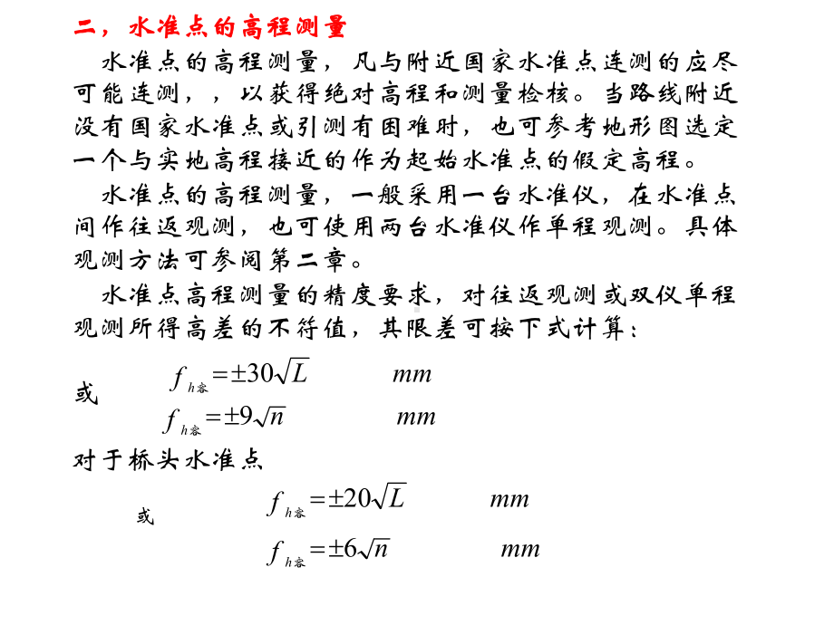 大学课件道路工程测量.pptx_第3页