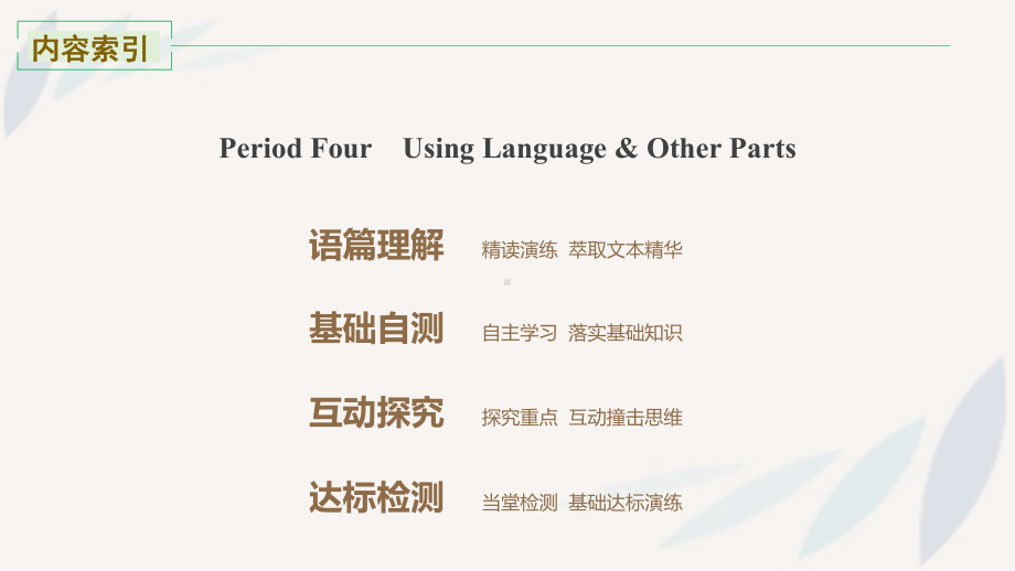 Unit 3 Using Language & Other Parts(ppt课件)-2022新人教版（2019）《高中英语》选择性必修第三册.pptx_第2页