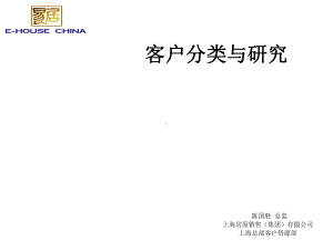 客户研究分析模型课件.ppt