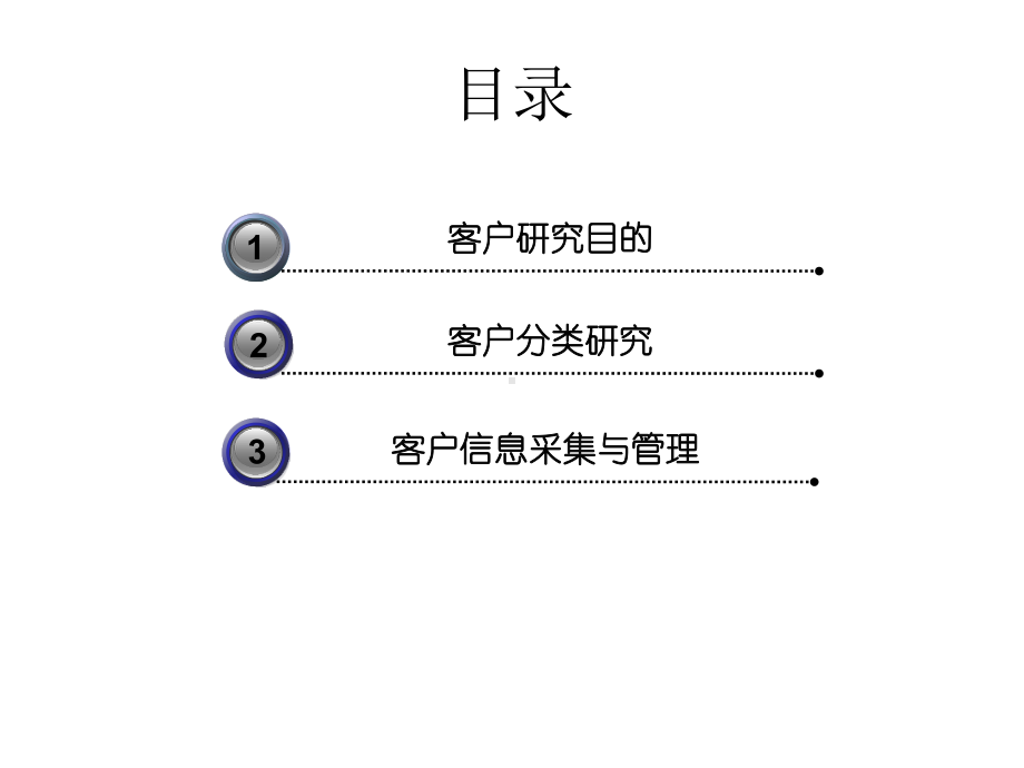 客户研究分析模型课件.ppt_第2页