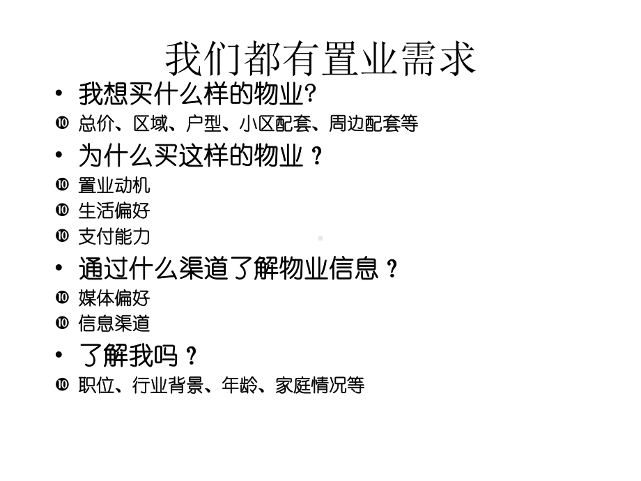 客户研究分析模型课件.ppt_第3页