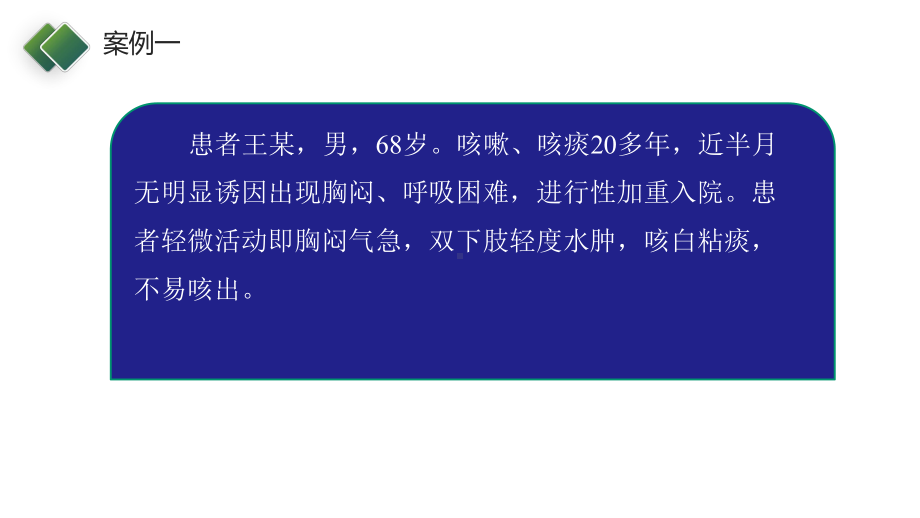 护理技能大赛—呼吸系统案例分析课件.pptx_第3页