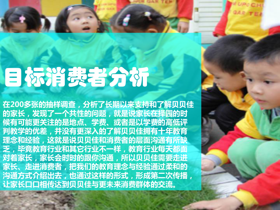 幼儿园活动策划案课件.pptx_第2页