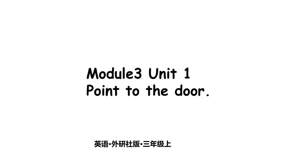 外研版三年级上册英语《Module3-U1》教学课件.pptx--（课件中不含音视频）--（课件中不含音视频）_第1页