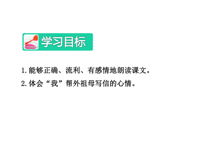 很短的信很大的意义课件4上冀教版.ppt_第2页