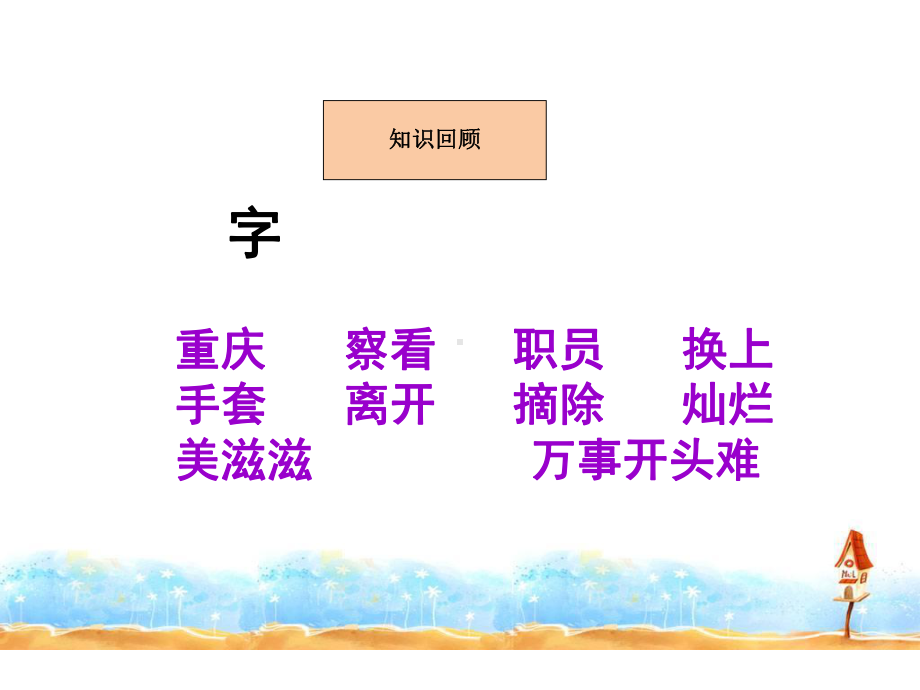 教科版三年级语文下册课件-七色光二教科版.ppt_第2页