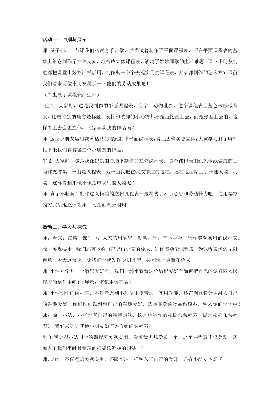 北师大版一年级劳动教育活动15《美化我的课程表》第二课时教案.docx_第2页