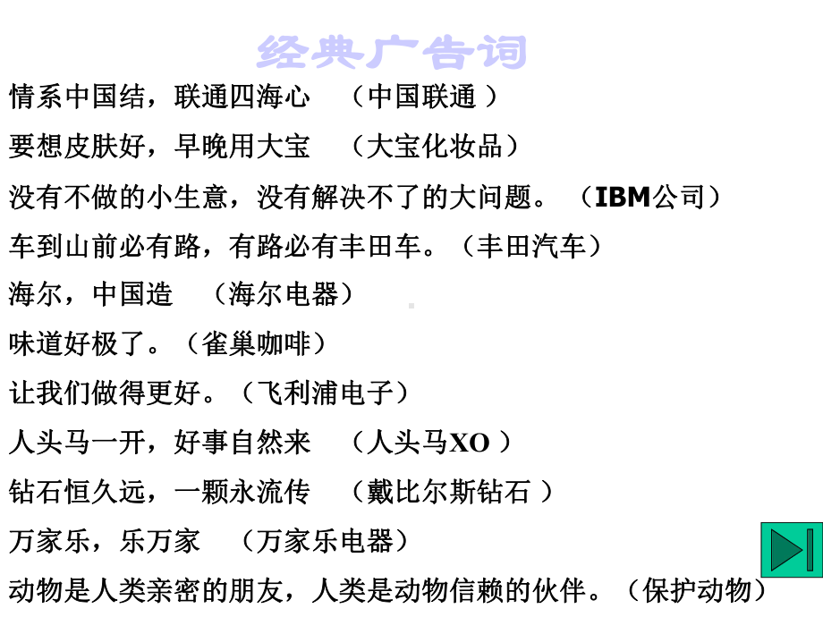 拟写广告词(宣传语)课件15张.ppt_第3页