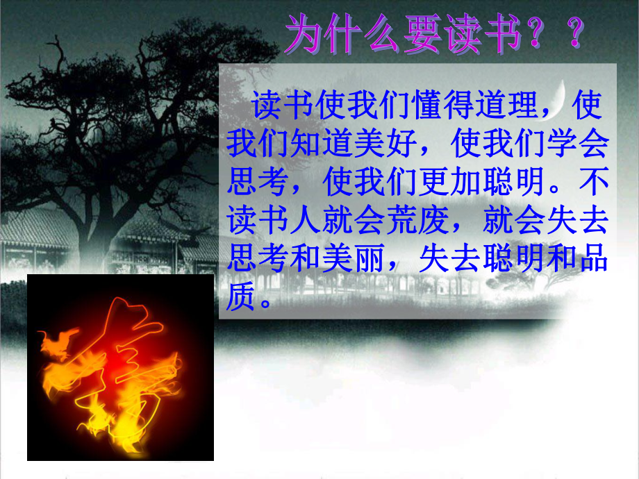 快乐阅读好书推荐-主题班会课件.ppt_第3页