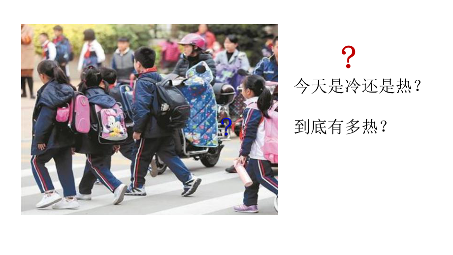 教科版三年级上册科学32《认识气温计》教学课件.ppt_第2页