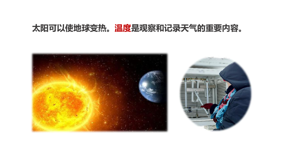 教科版三年级上册科学32《认识气温计》教学课件.ppt_第3页