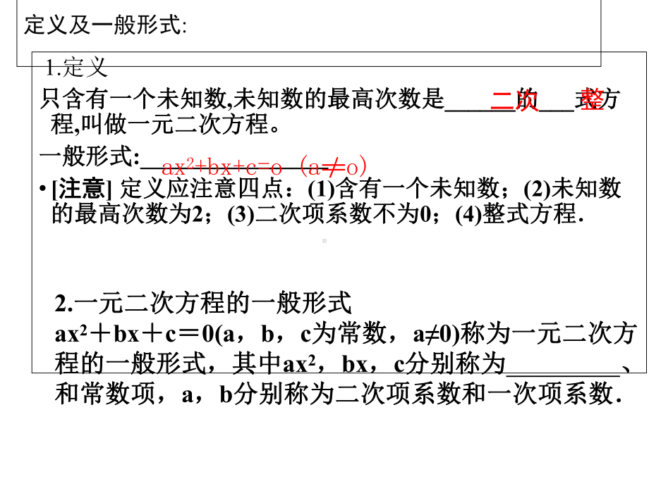 北师大版九年级数学上册同步教学课件：第二章一元二次方程-复习课课件-(共31张)-2.ppt_第3页