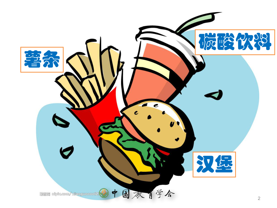 幼儿园中班健康安全课件《垃圾食品我不吃》.ppt_第2页