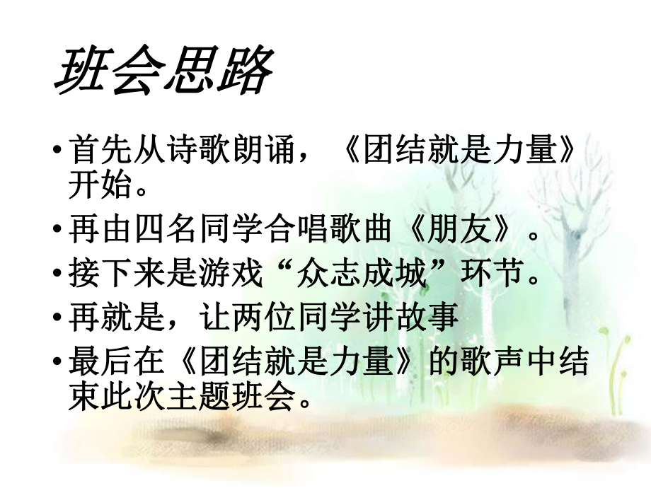 团结就是力量—实验中学主题班会活动课ppt课件（共13张ppt）.pptx_第3页